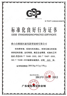 标準化證書