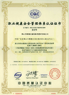 職業健康管理證書